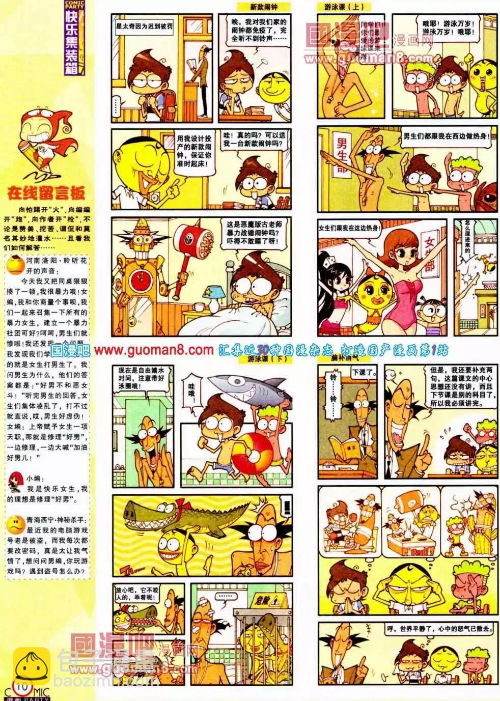 🍟漫画派对 第191期 全本 第12页