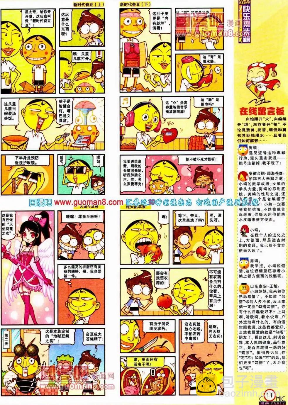 🍟漫画派对 第191期 全本 第13页