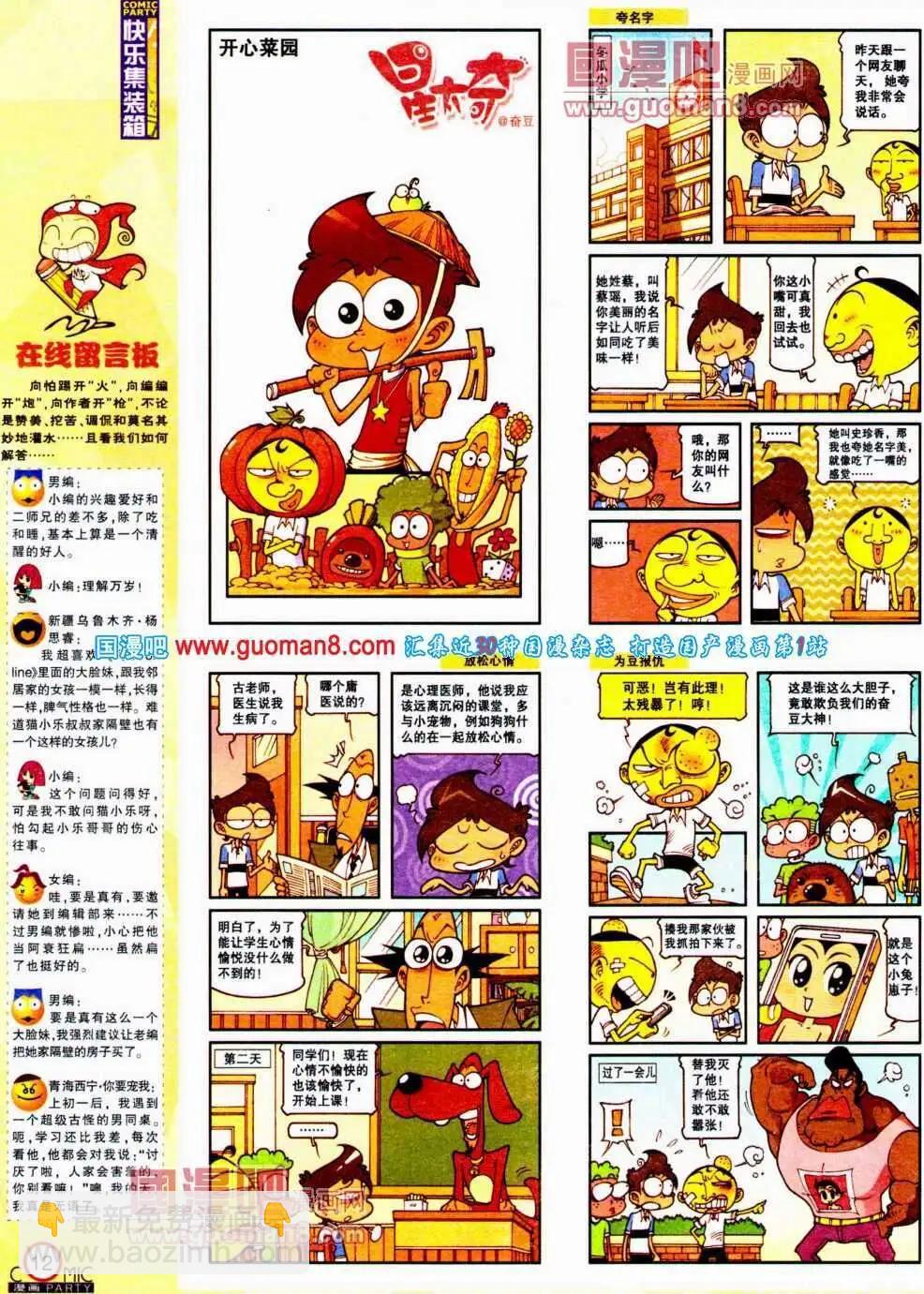 🍟漫画派对 第191期 全本 第14页