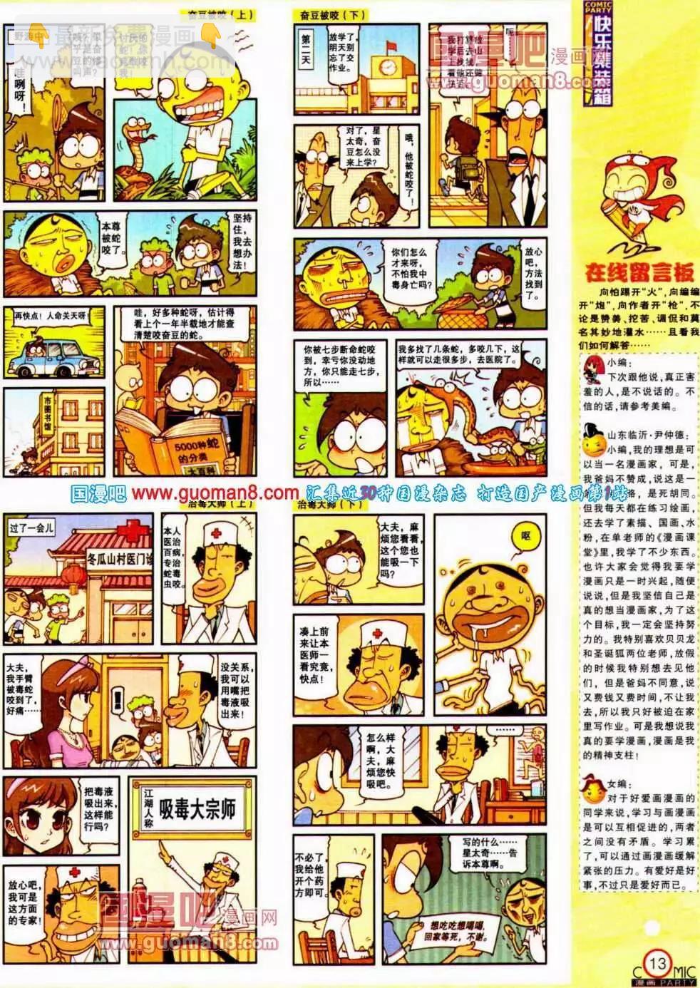 🍟漫画派对 第191期 全本 第15页