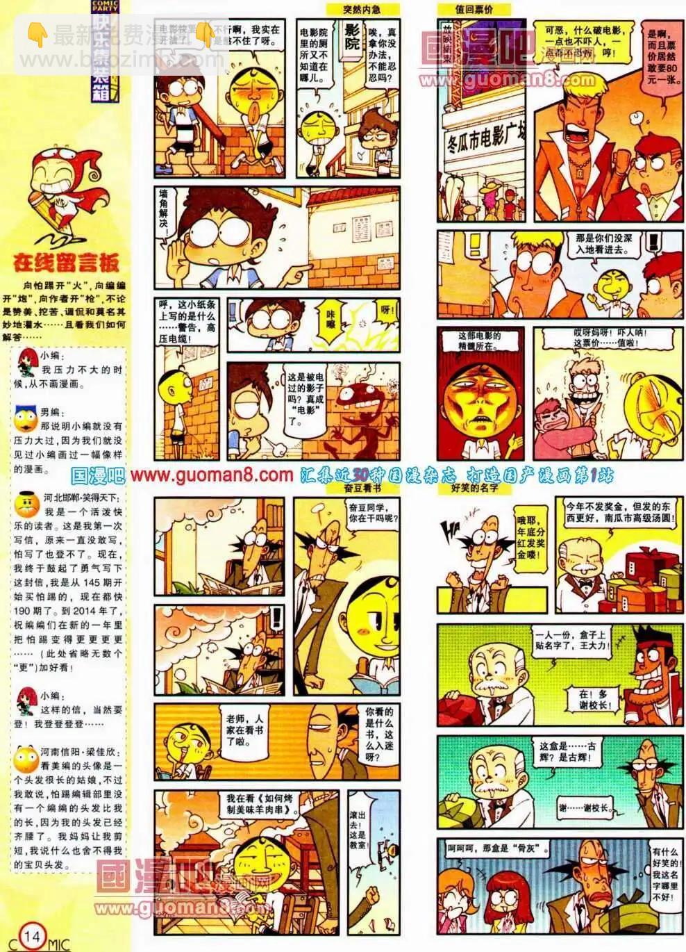 🍟漫画派对 第191期 全本 第16页