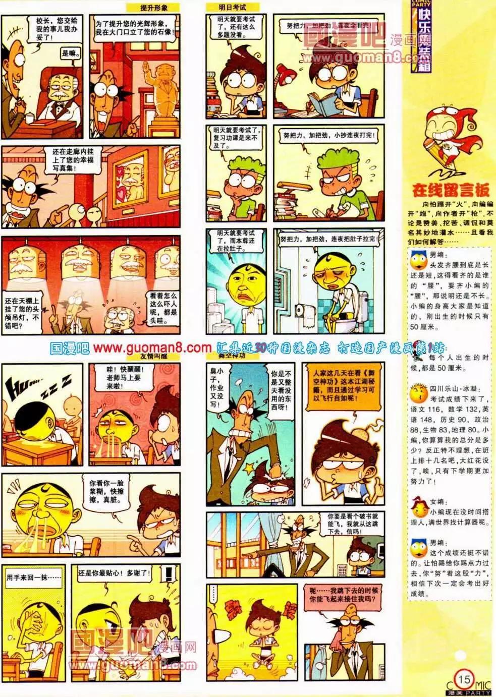 🍟漫画派对 第191期 全本 第17页