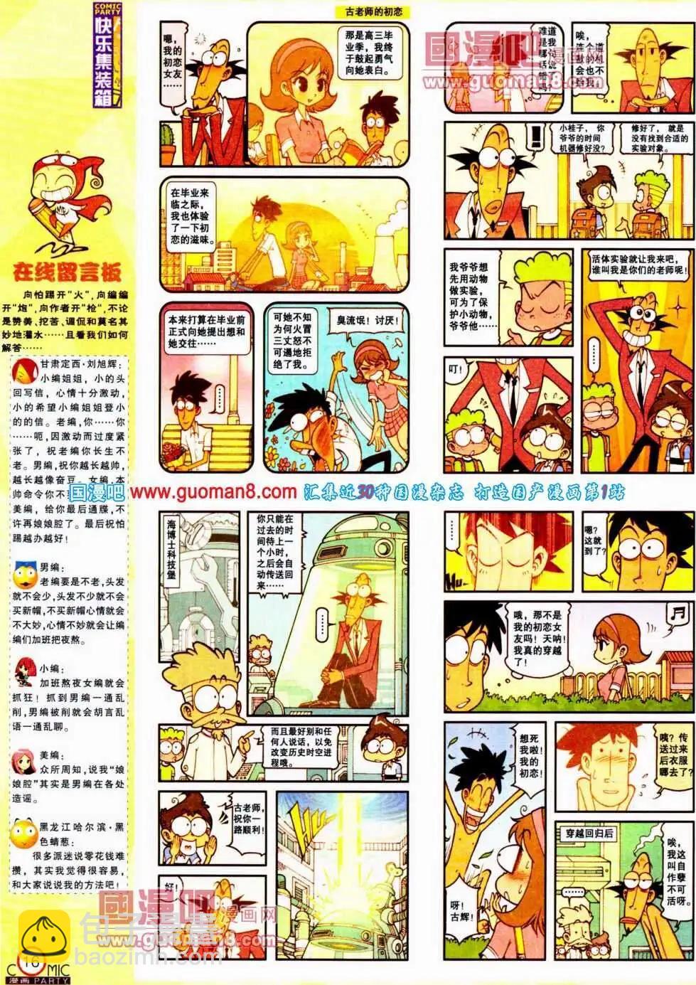 🍟漫画派对 第191期 全本 第18页