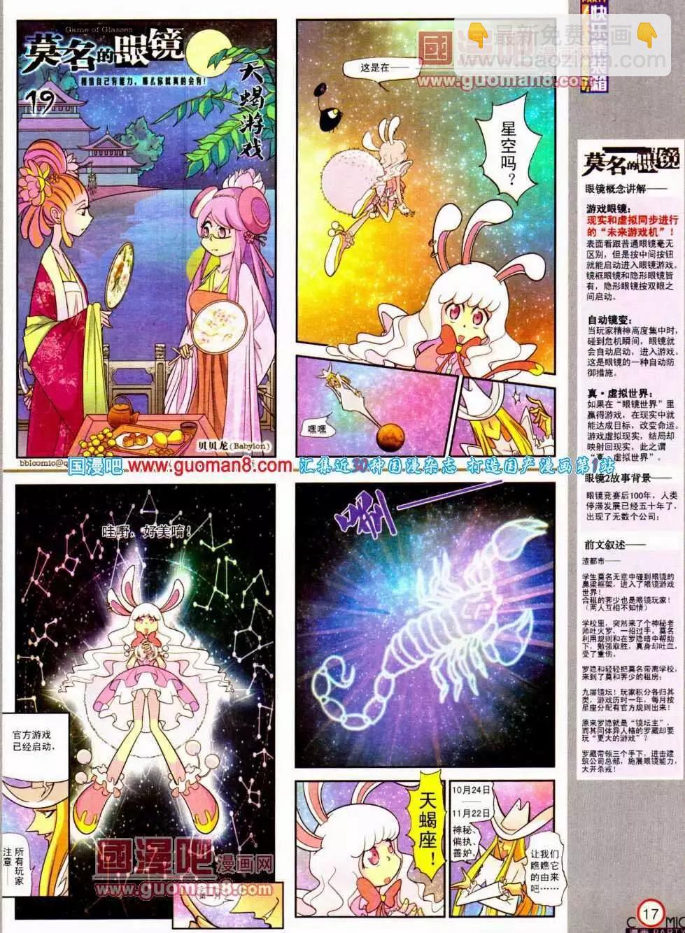 🍟漫画派对 第191期 全本 第19页