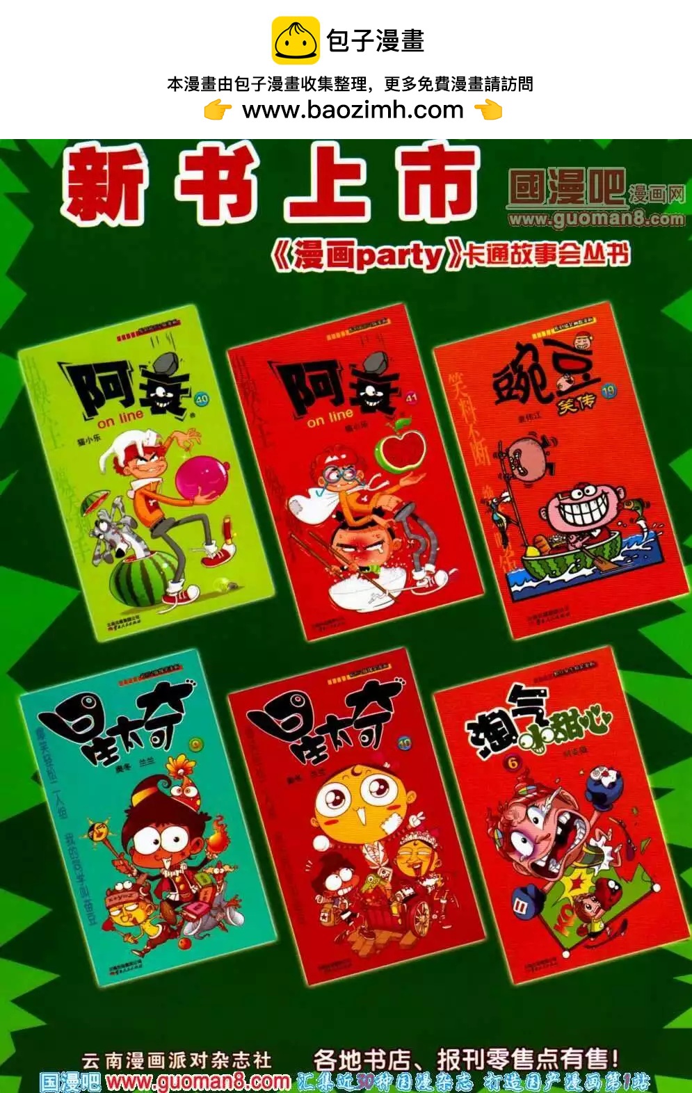 🍟漫画派对 第191期 全本 第2页