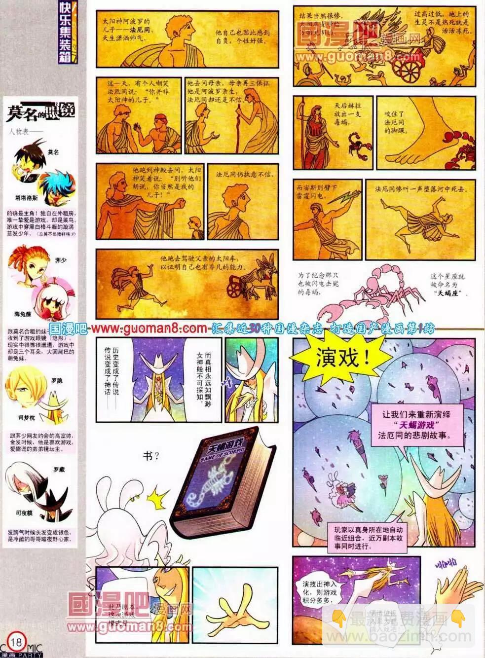 🍟漫画派对 第191期 全本 第20页