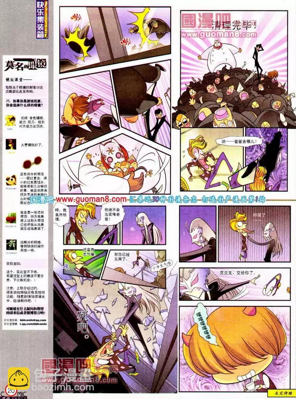 🍟漫画派对 第191期 全本 第22页