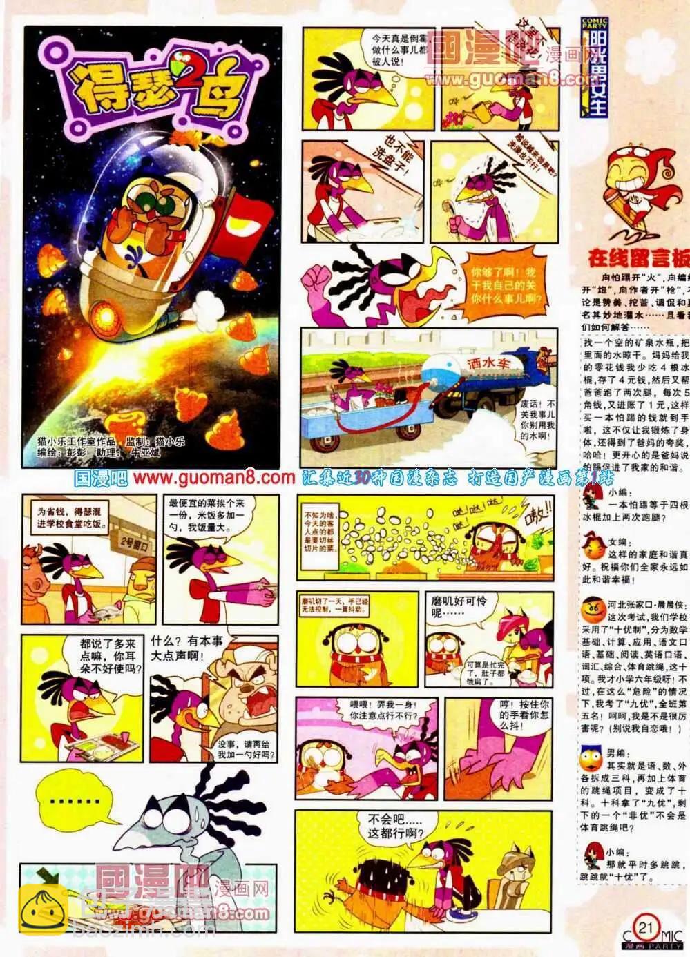 🍟漫画派对 第191期 全本 第23页