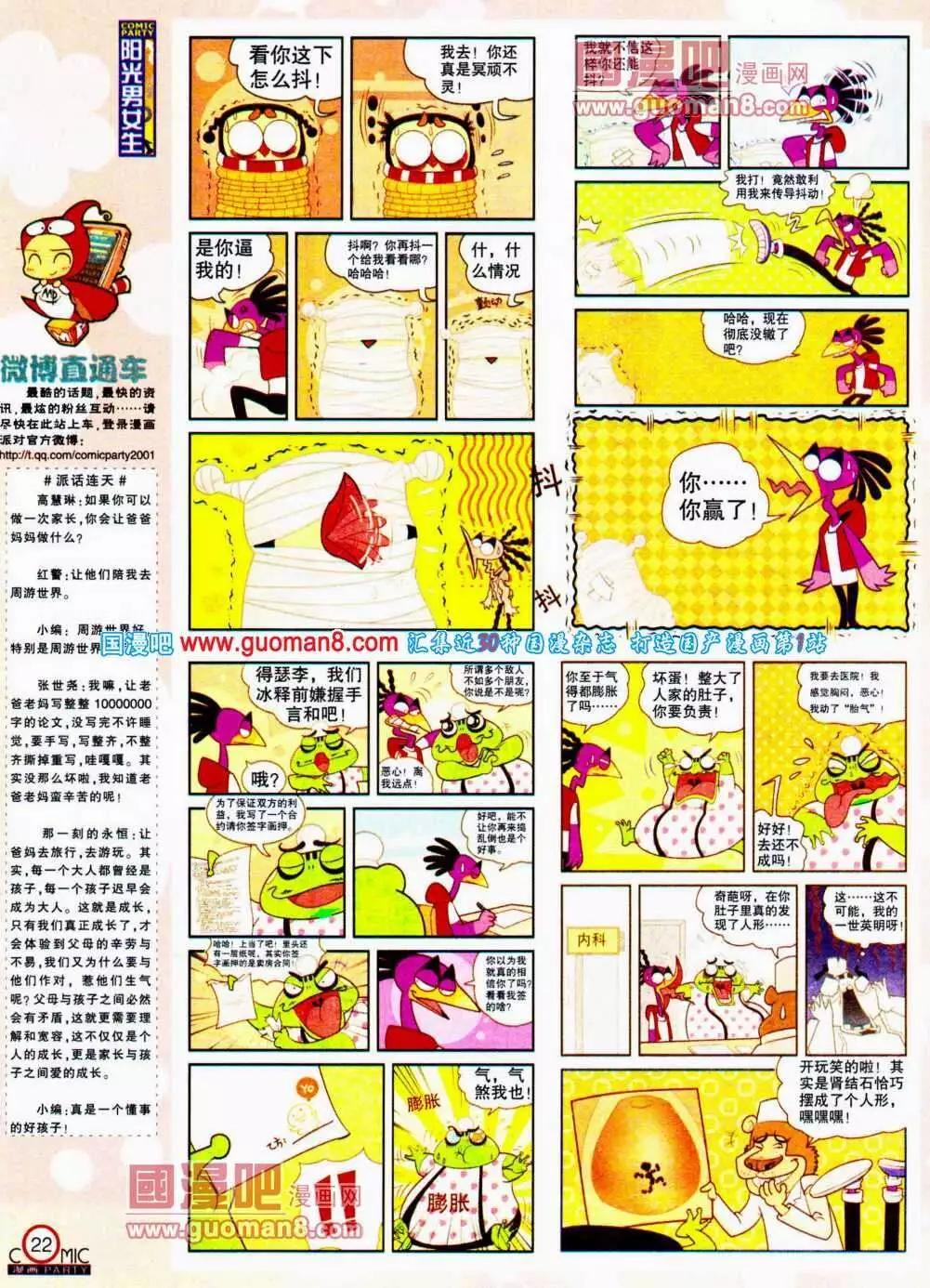 🍟漫画派对 第191期 全本 第24页