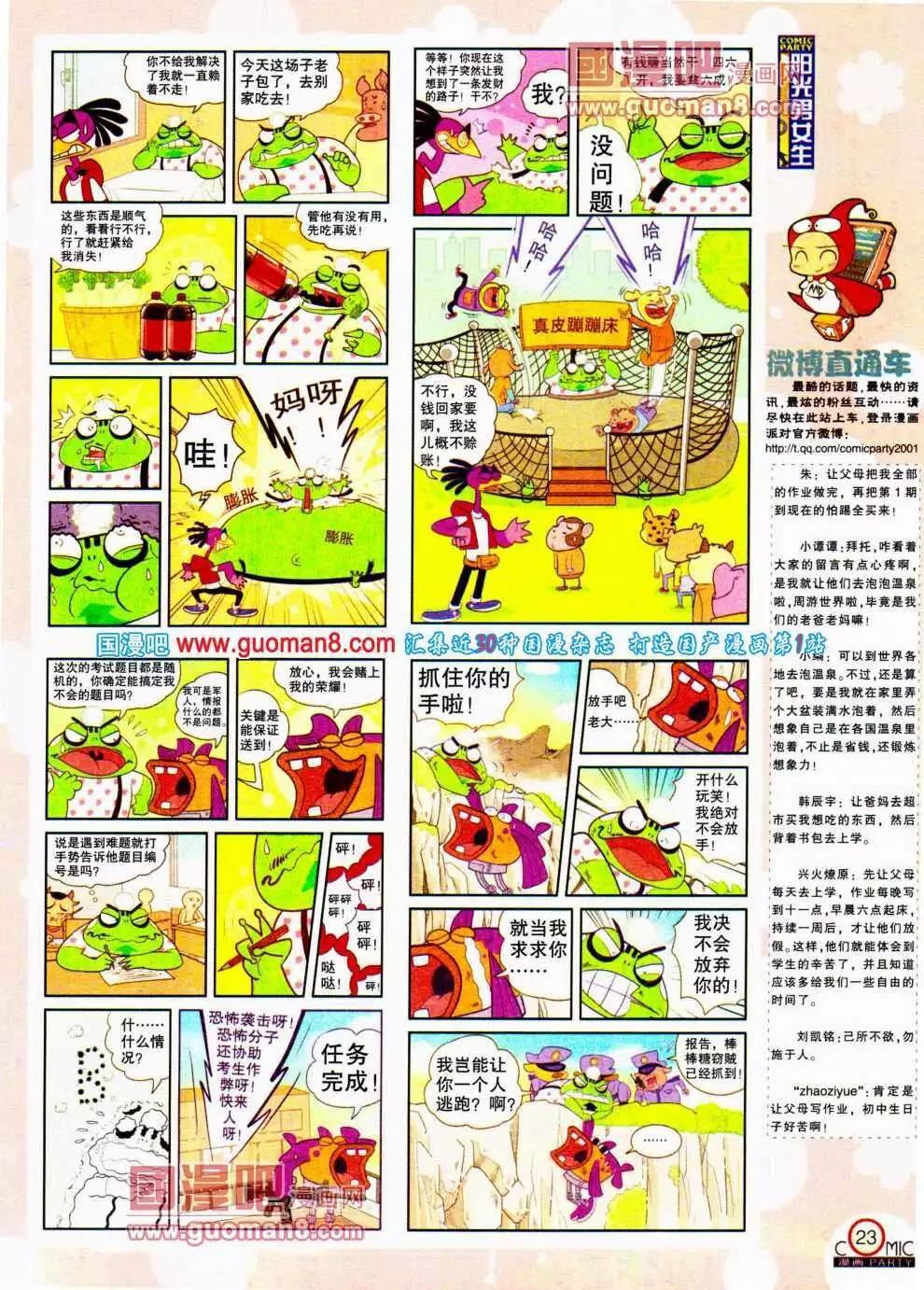 🍟漫画派对 第191期 全本 第25页