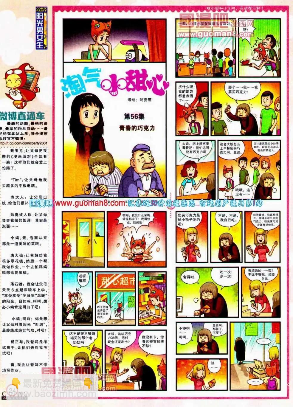 🍟漫画派对 第191期 全本 第26页