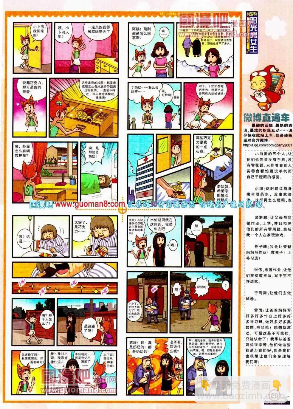 🍟漫画派对 第191期 全本 第27页