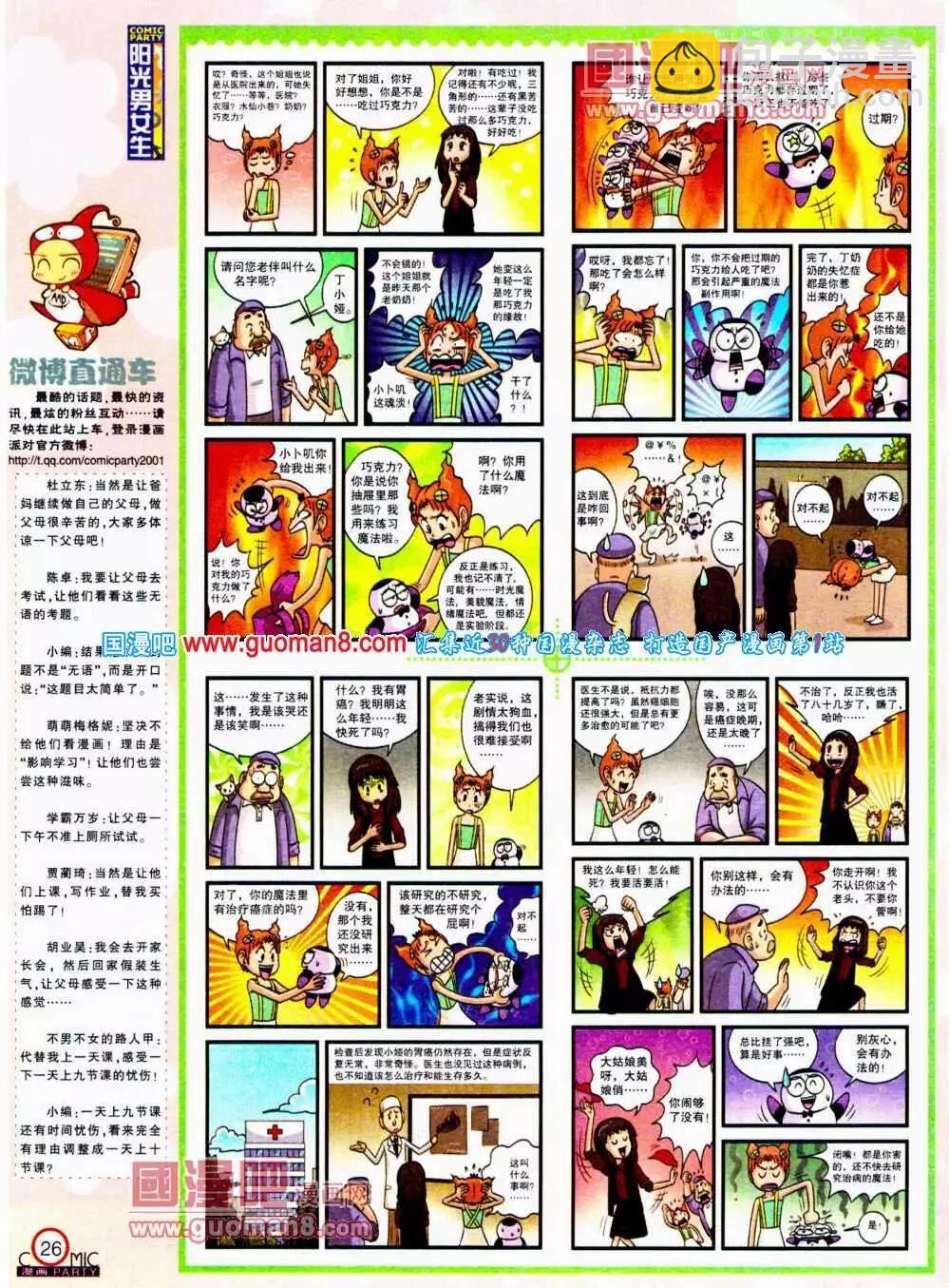 🍟漫画派对 第191期 全本 第28页