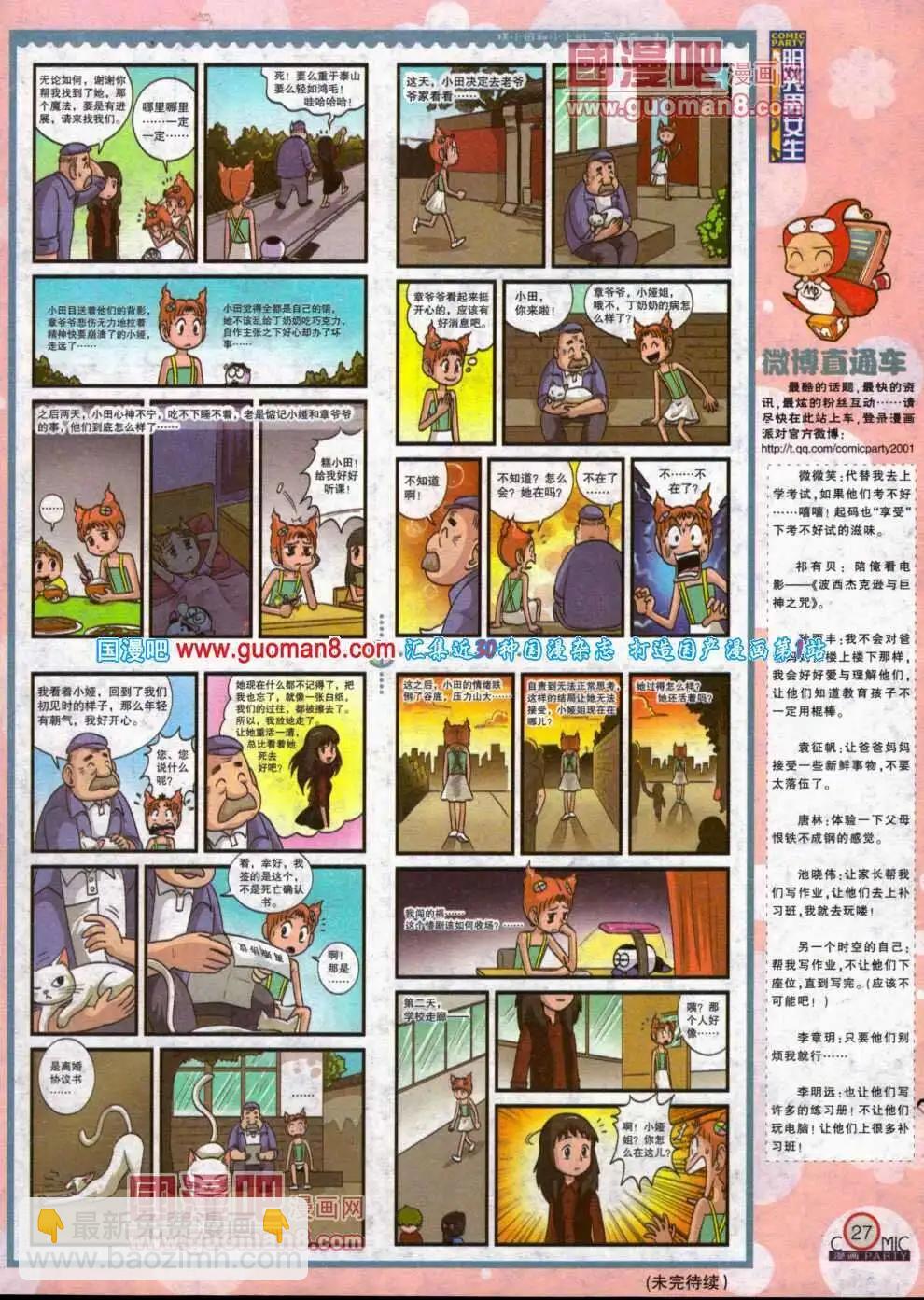 🍟漫画派对 第191期 全本 第29页