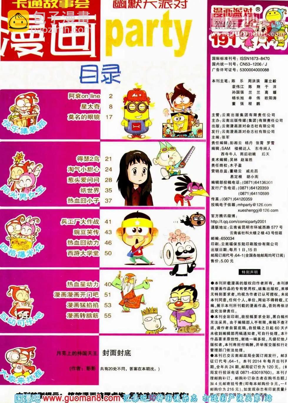 🍟漫画派对 第191期 全本 第3页