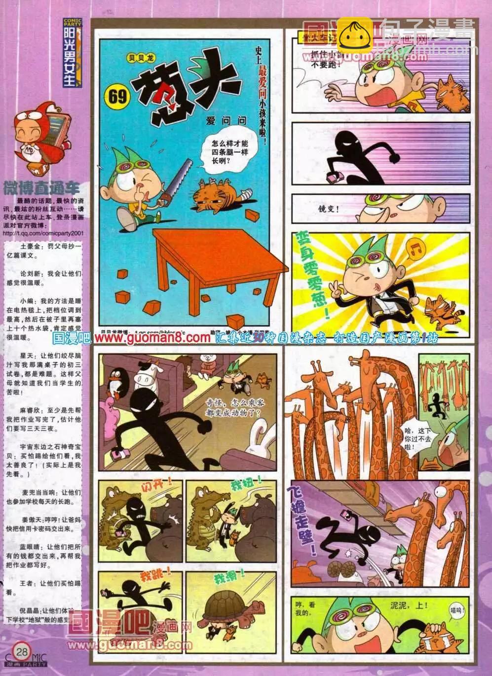 🍟漫画派对 第191期 全本 第30页