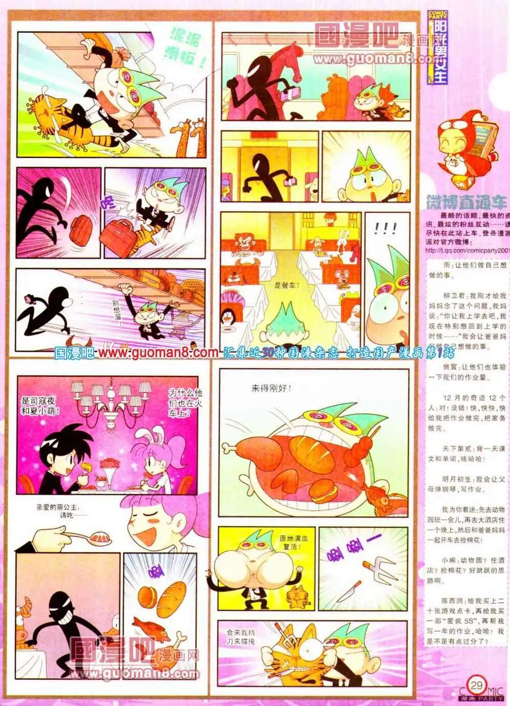 🍟漫画派对 第191期 全本 第31页