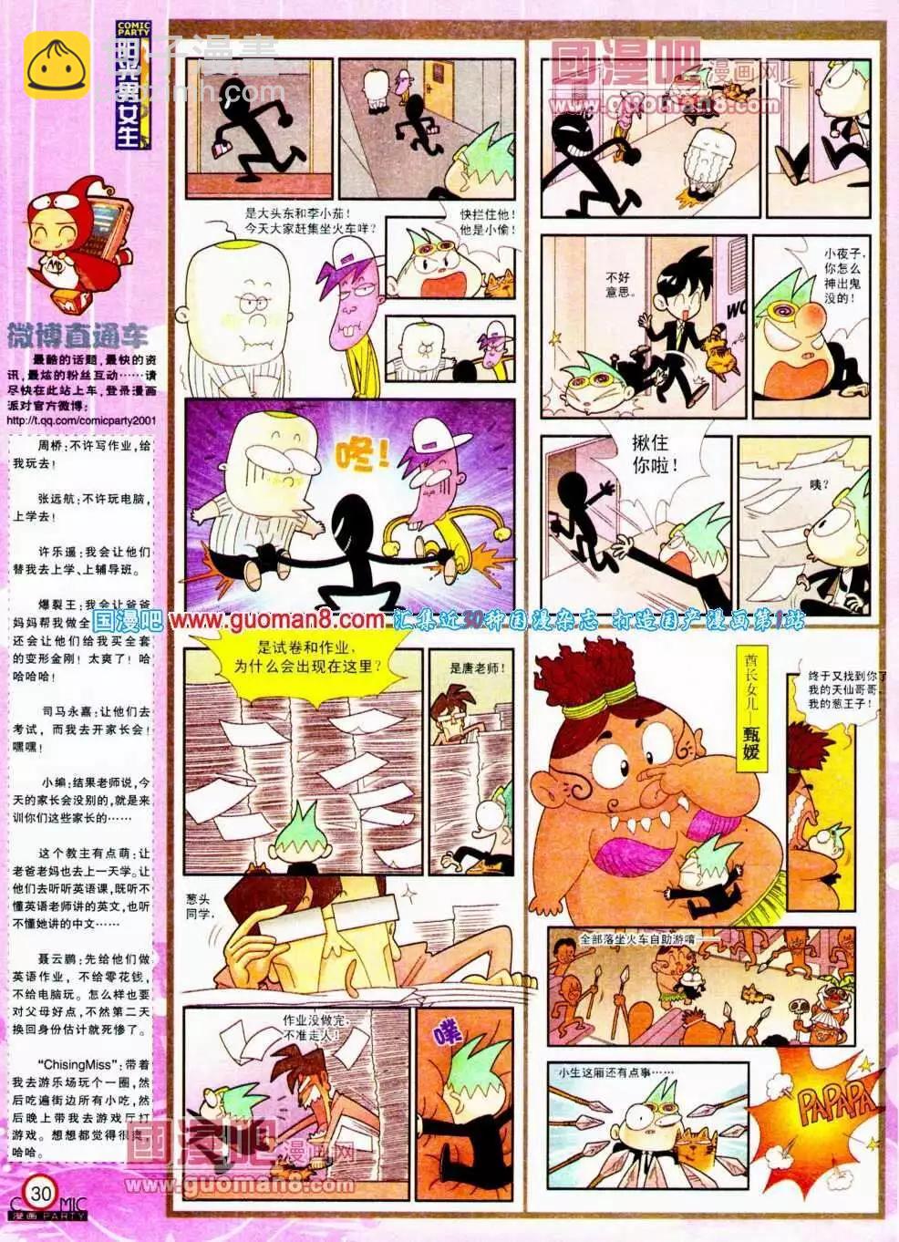 🍟漫画派对 第191期 全本 第32页