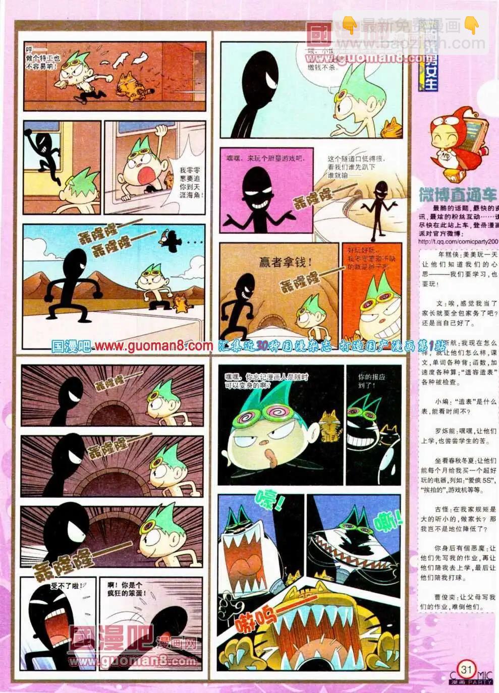 🍟漫画派对 第191期 全本 第33页