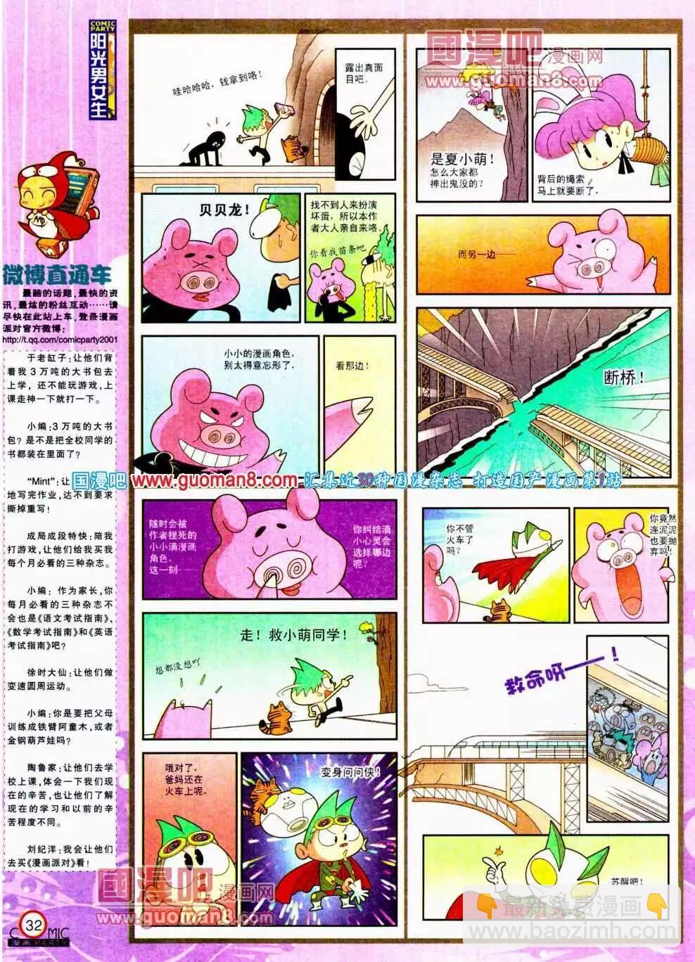 🍟漫画派对 第191期 全本 第34页
