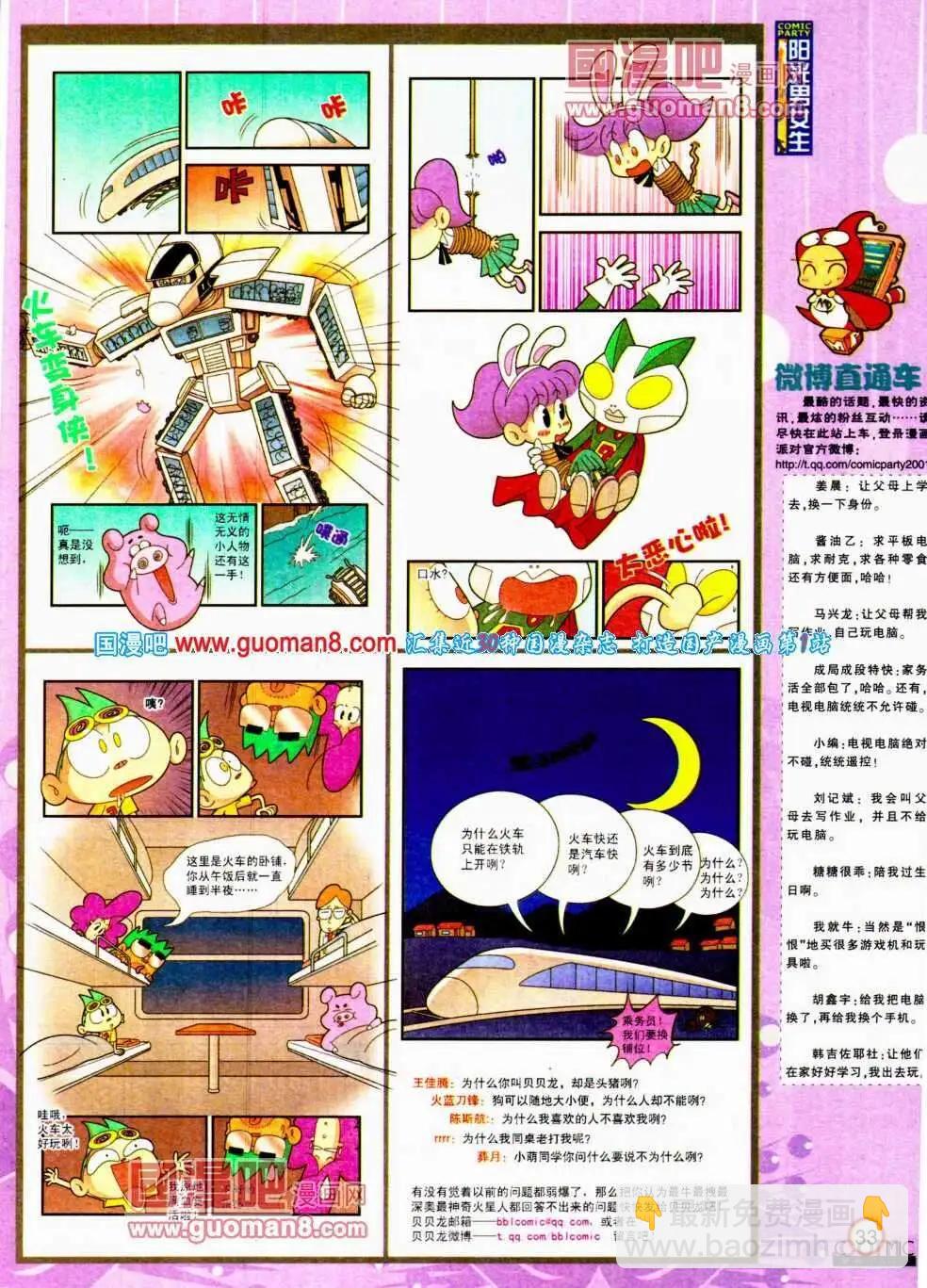 🍟漫画派对 第191期 全本 第35页