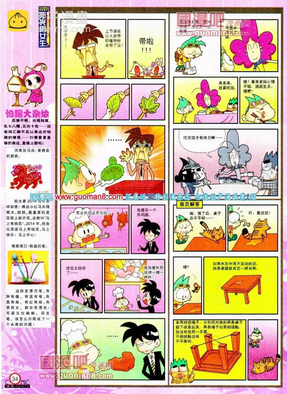 🍟漫画派对 第191期 全本 第36页