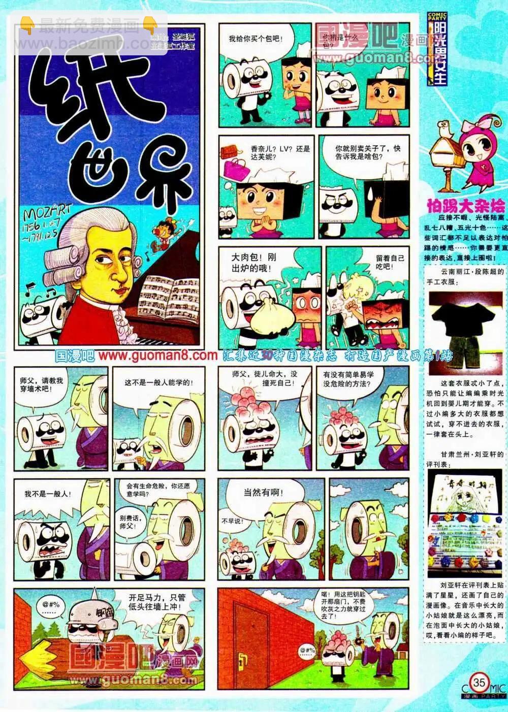 🍟漫画派对 第191期 全本 第37页