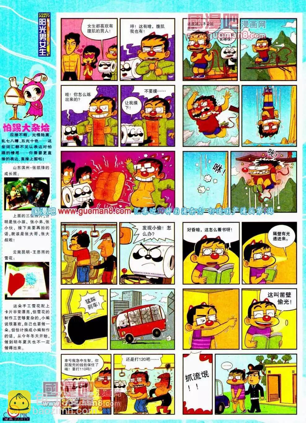 🍟漫画派对 第191期 全本 第38页