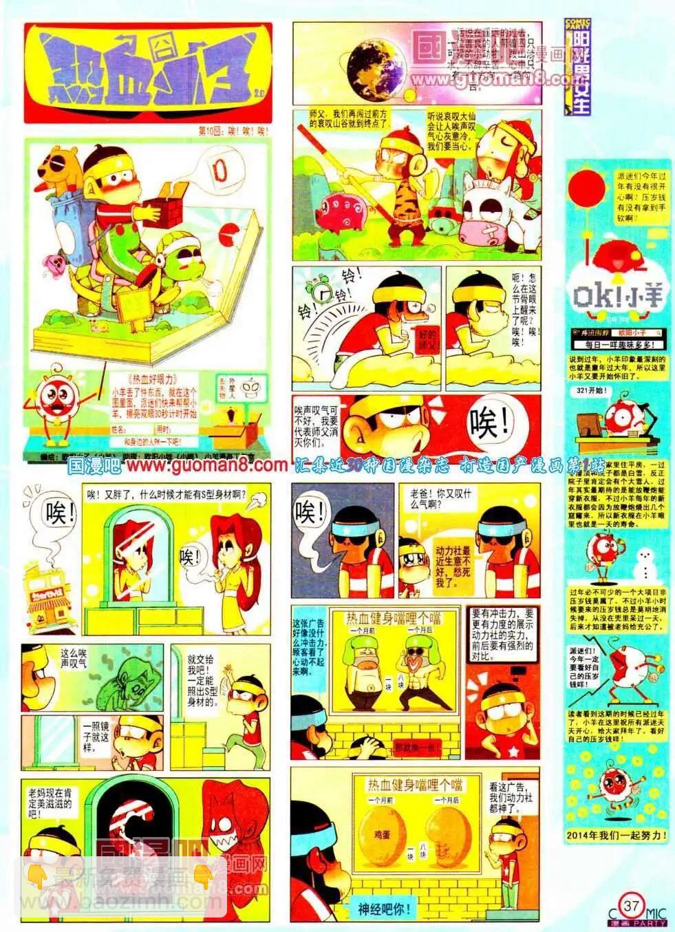 🍟漫画派对 第191期 全本 第39页