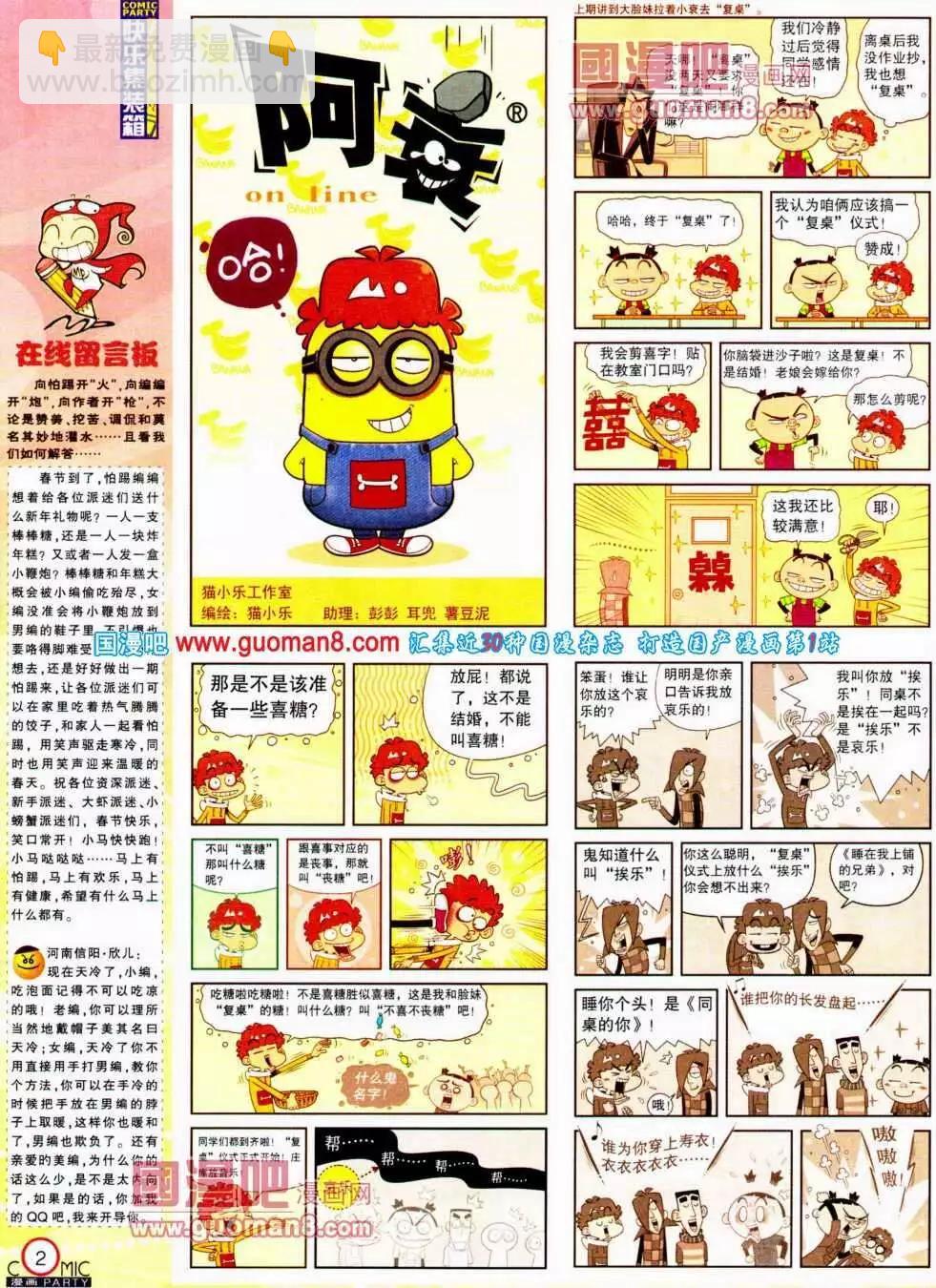 🍟漫画派对 第191期 全本 第4页