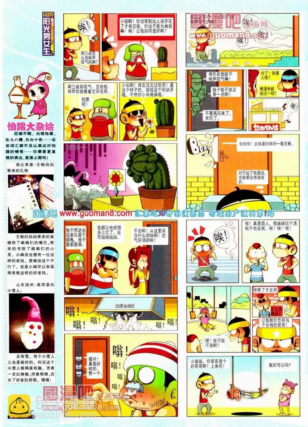 🍟漫画派对 第191期 全本 第40页