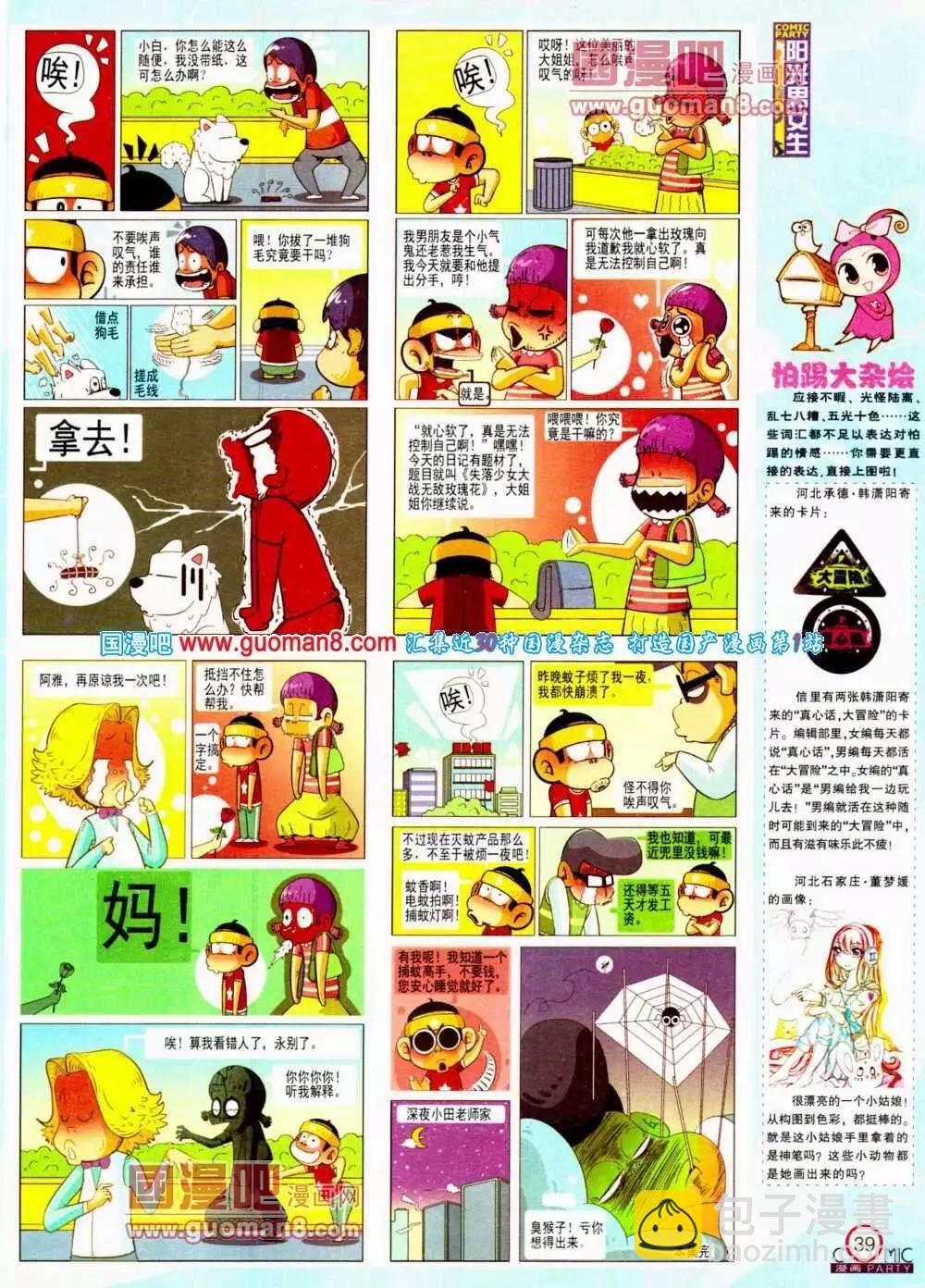 🍟漫画派对 第191期 全本 第41页