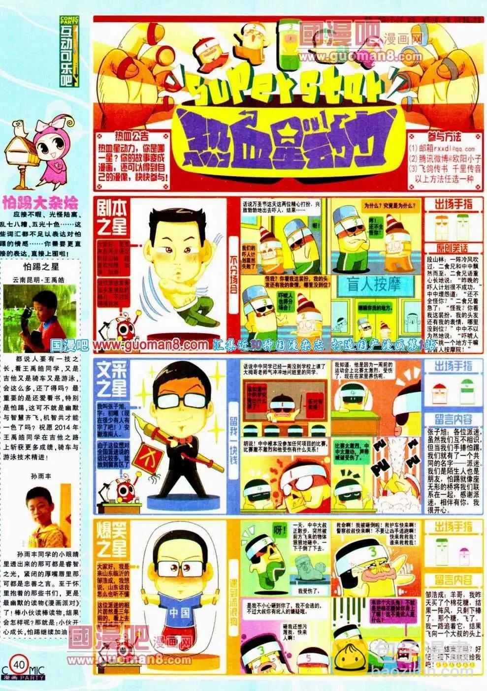 🍟漫画派对 第191期 全本 第42页