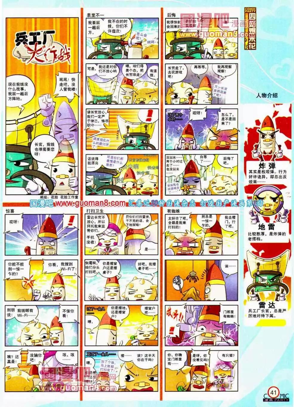 🍟漫画派对 第191期 全本 第43页