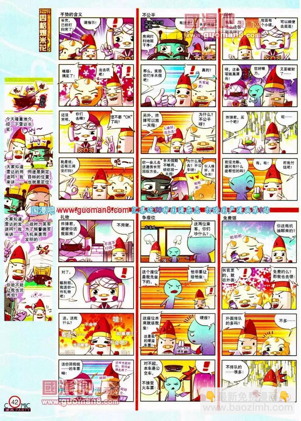 🍟漫画派对 第191期 全本 第44页