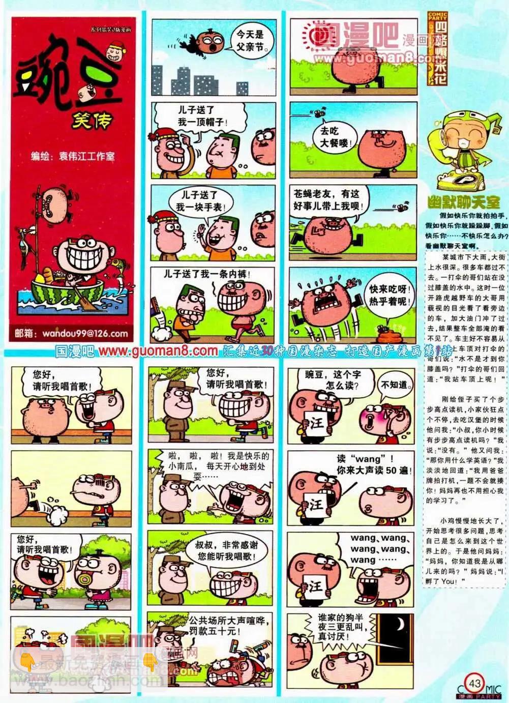 🍟漫画派对 第191期 全本 第45页