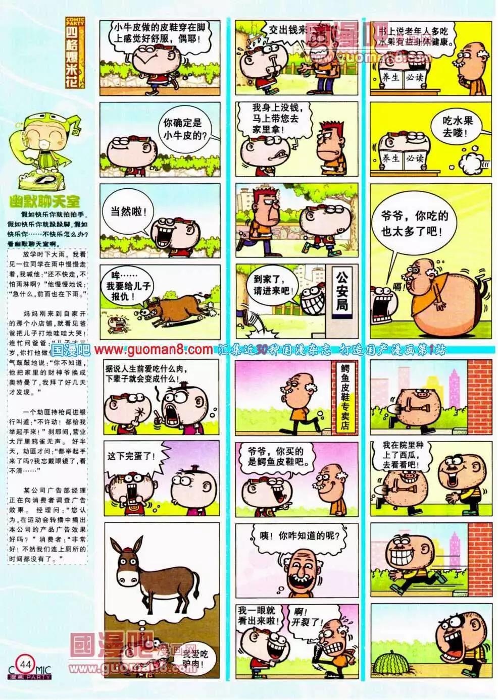 🍟漫画派对 第191期 全本 第46页