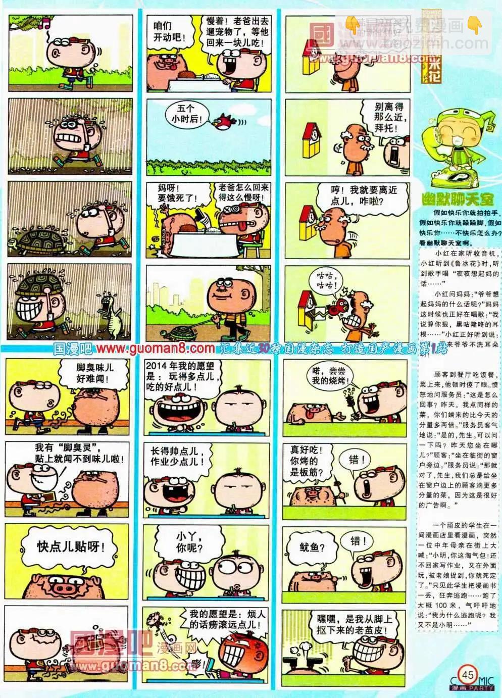 🍟漫画派对 第191期 全本 第47页