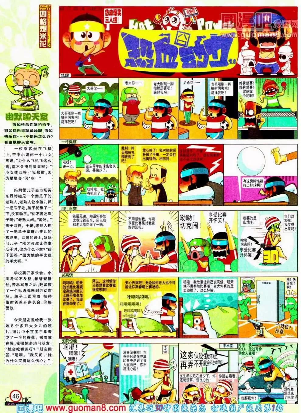 🍟漫画派对 第191期 全本 第48页