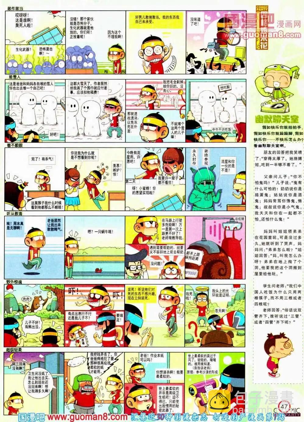 🍟漫画派对 第191期 全本 第49页