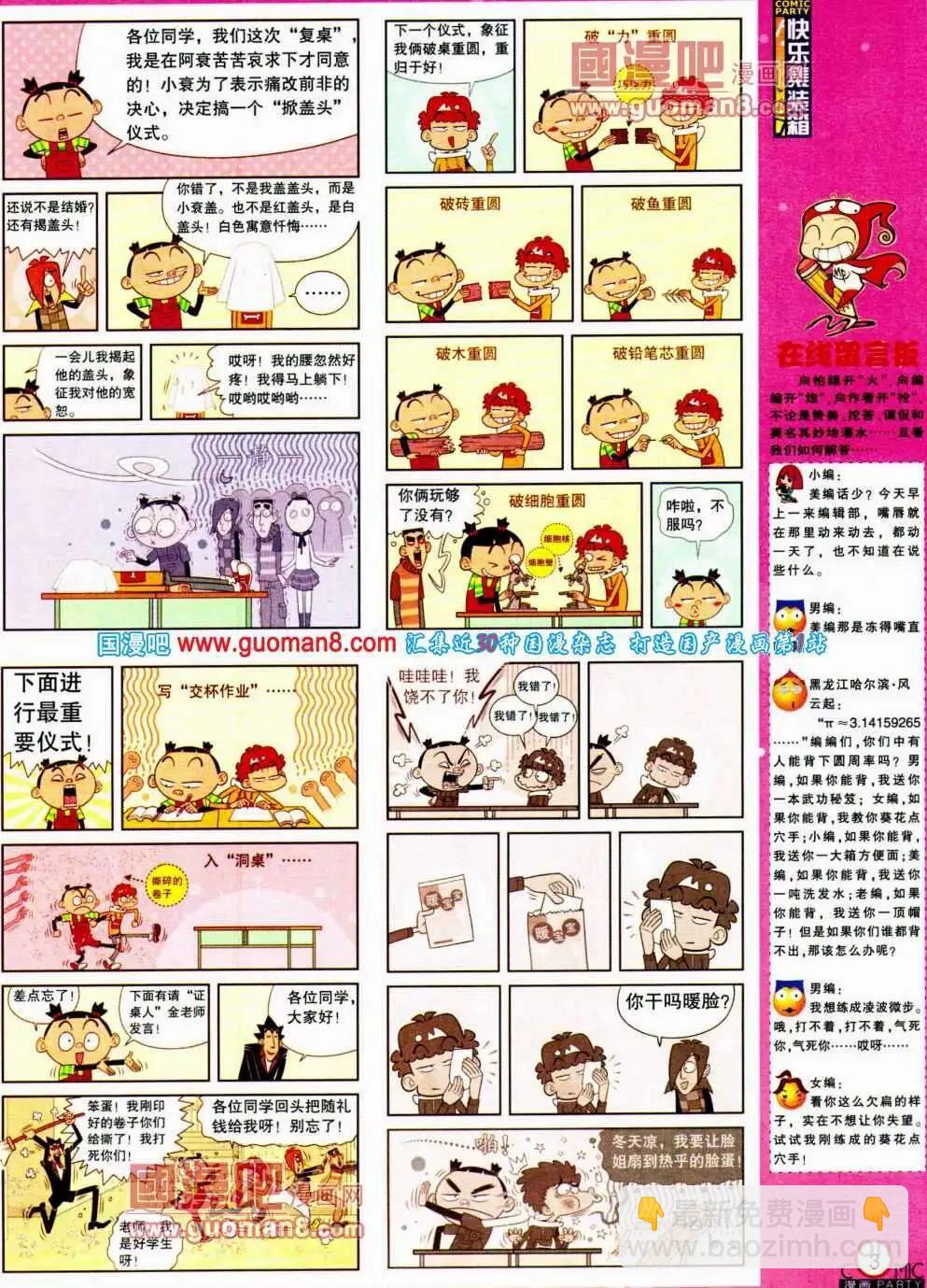 🍟漫画派对 第191期 全本 第5页