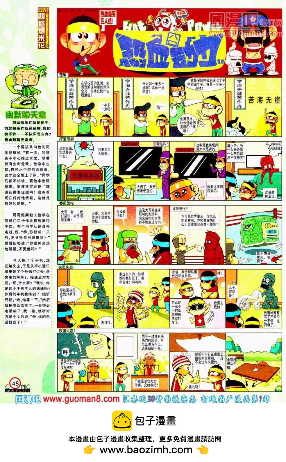 🍟漫画派对 第191期 全本 第50页