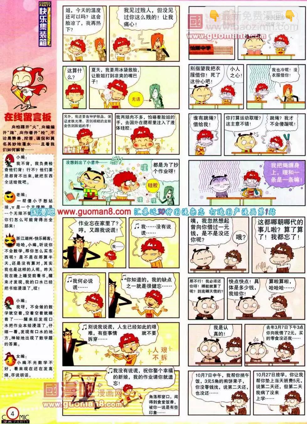 🍟漫画派对 第191期 全本 第6页