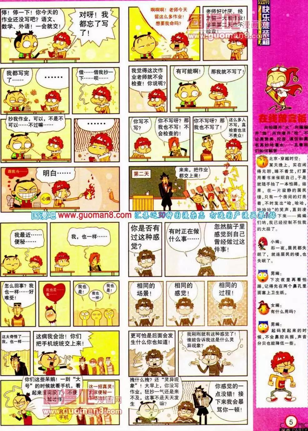 🍟漫画派对 第191期 全本 第7页