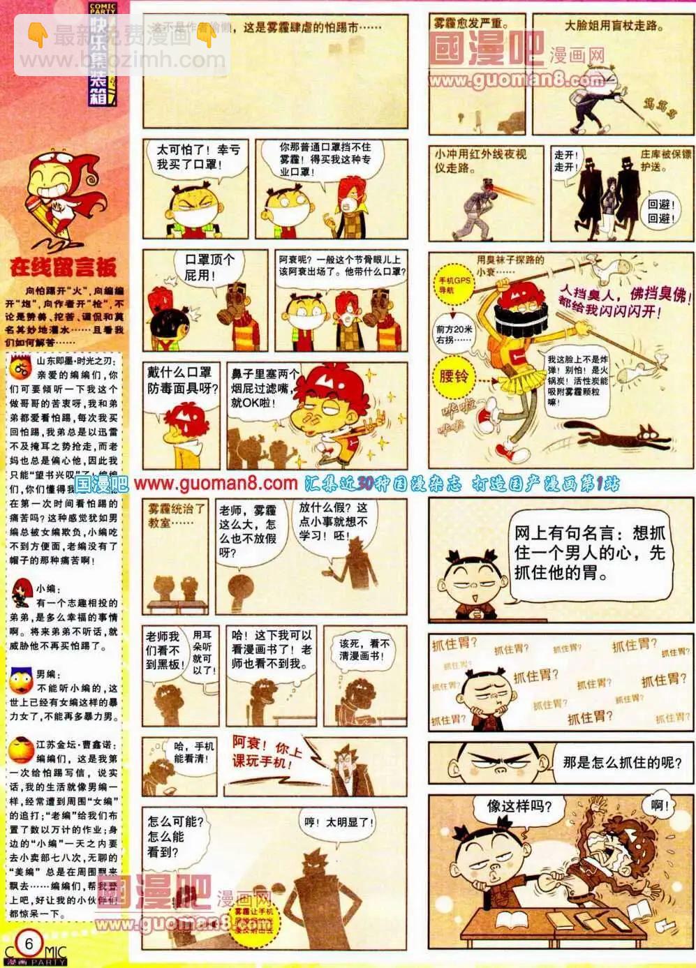 🍟漫画派对 第191期 全本 第8页