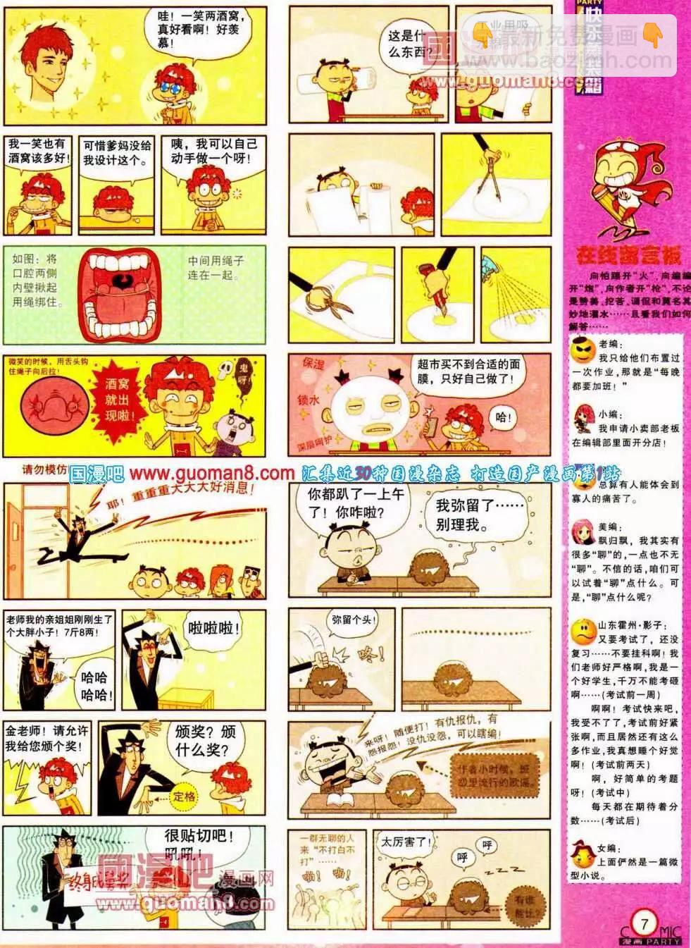 🍟漫画派对 第191期 全本 第9页