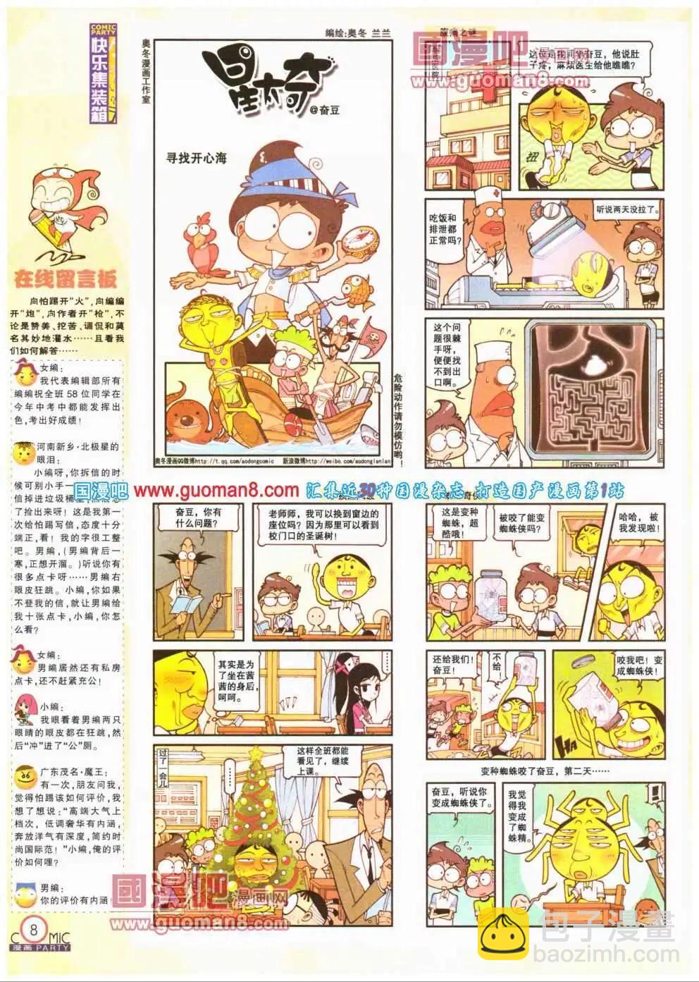 🍟漫画派对 第193期 全本 第10页