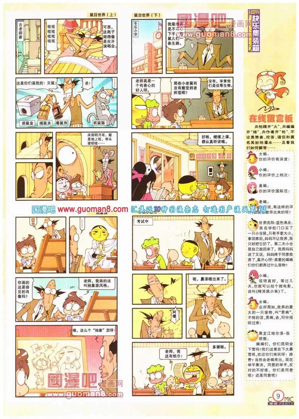 🍟漫画派对 第193期 全本 第11页