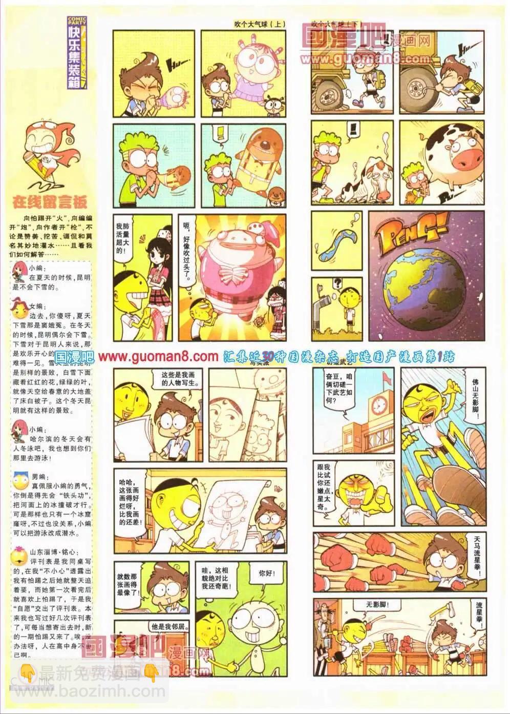 🍟漫画派对 第193期 全本 第12页