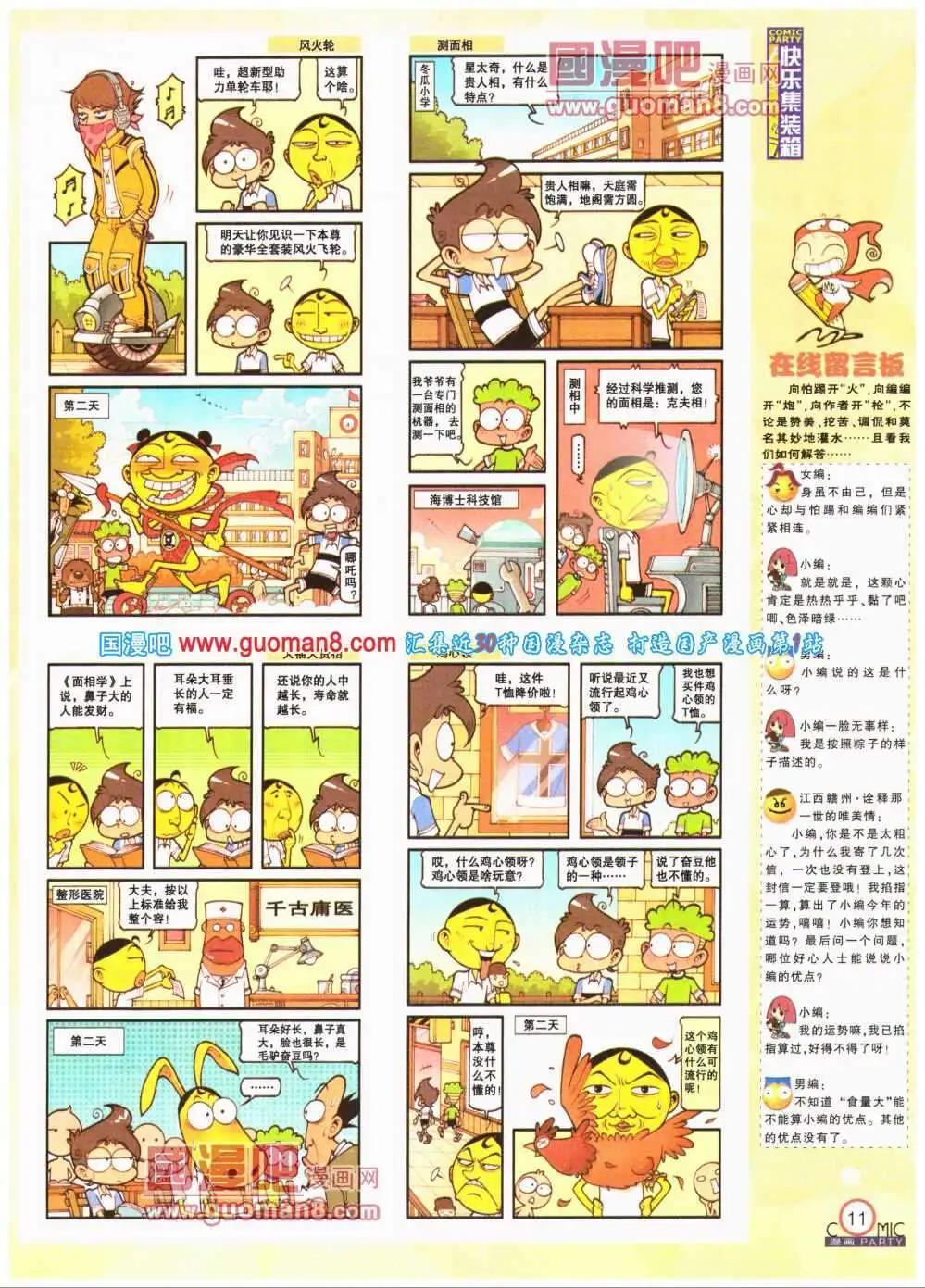 🍟漫画派对 第193期 全本 第13页